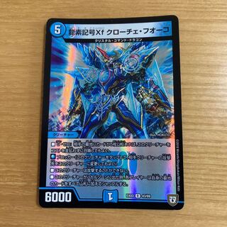 龍素記号Xf クローチェ・フオーコ