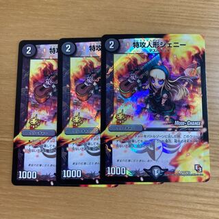 特攻人形ジェニー(MODE CHANGE)