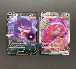 ゲンガーVMAX(RRR仕様) S-TD