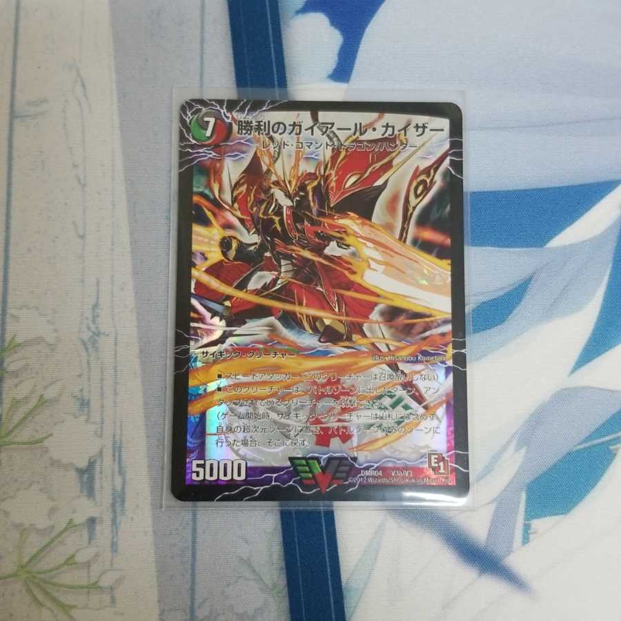 勝利のガイアールカイザー（DMR04）