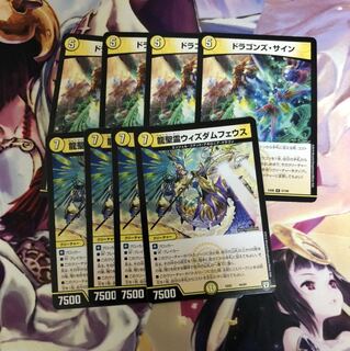 ウィズダムフェウス　ドラゴンズサイン