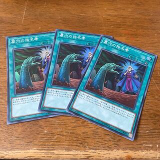 墓穴の指名者 スーパーレア 3枚