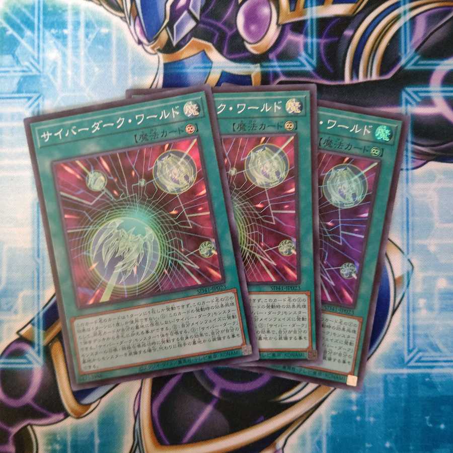サイバーダーク・ワールド スーパーレア 3枚セット