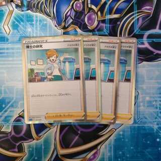 Professor's Research (Professor Magnolia) TD 4-card set