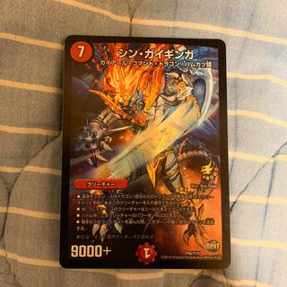 シンガイギンガ