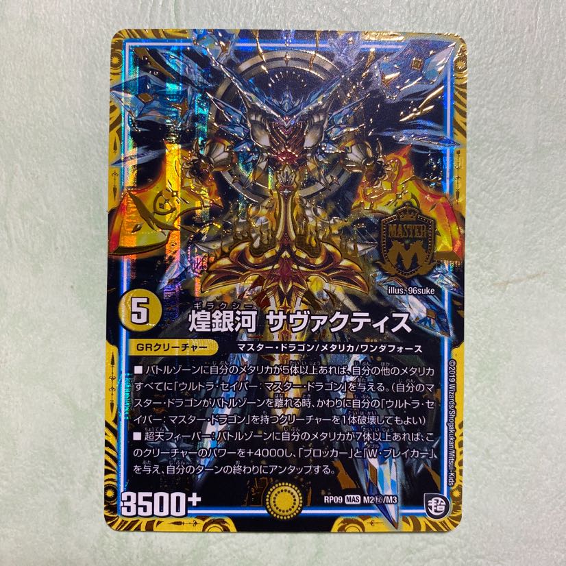 煌銀河 サヴァクティス シク シークレット