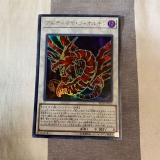 アルティマヤ・ツィオルキン ウルトラレア