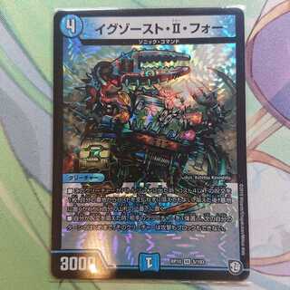 イグゾースト・II・フォー