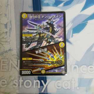 偽りの王 ナンバーナイン①