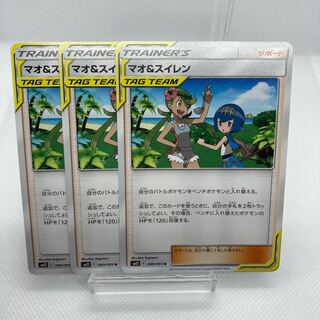 専用 マオ＆スイレン