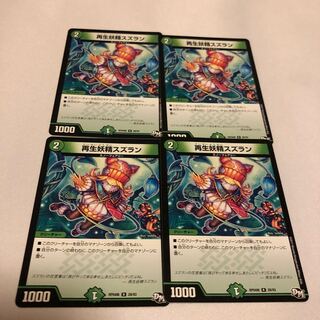 再生妖精 スズラン 4枚