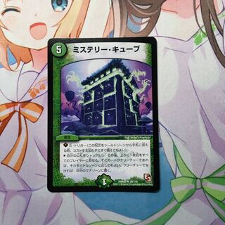 ミステリーキューブ