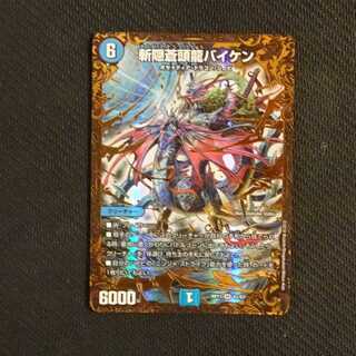 斬隠蒼頭龍バイケン（UGC）