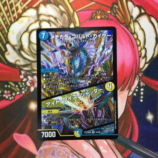 メヂカラコバルトカイザー