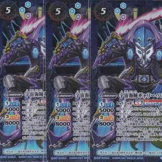 Space Umi Pirate Garry Harias Space Umi Pirate Great Captain, 3 sheets, reawakened X BS57 Kabutopushi