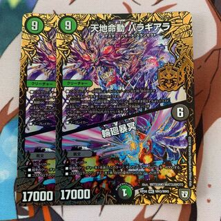 天地命動 バラギアラ｜輪廻暴冥