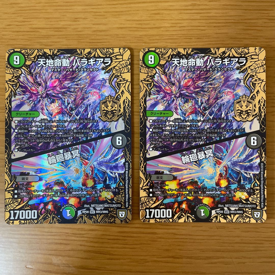 天地命動 バラギアラ｜輪廻暴冥 MHZ