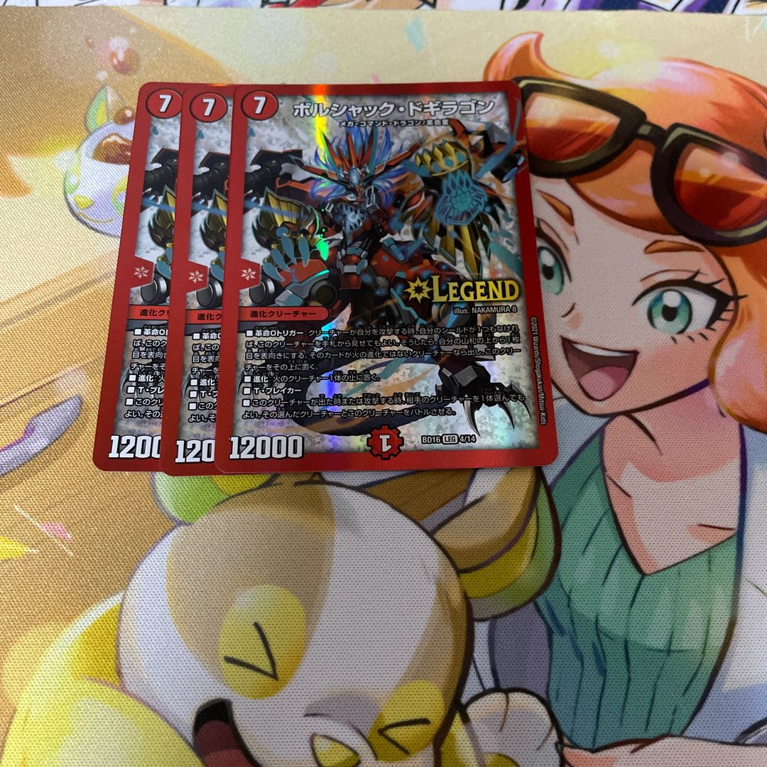 ボルシャック・ドギラゴン