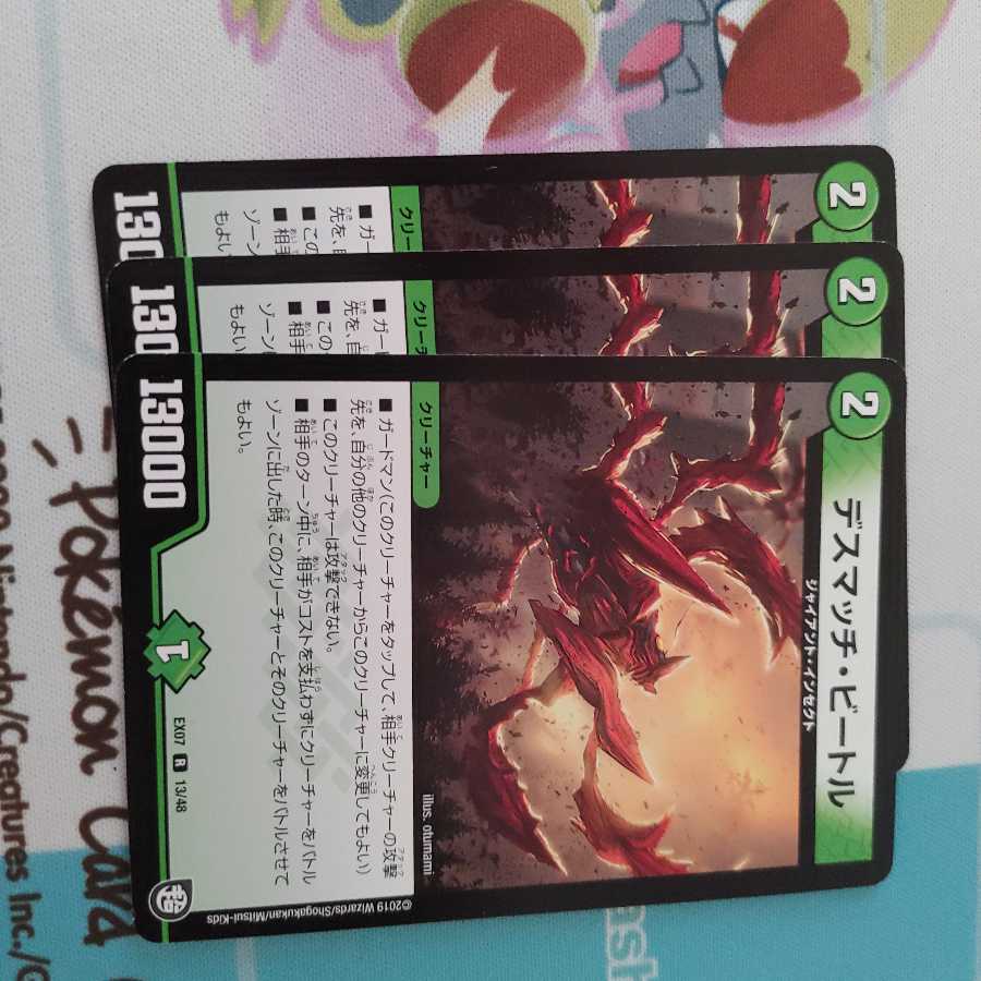 デスマッチ・ビートル