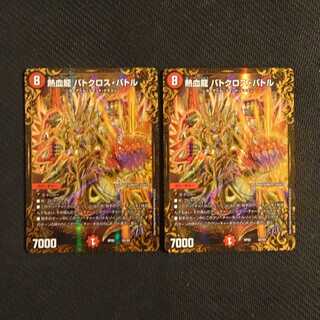 邪夢様専用：熱血龍 バトクロス・バトル（UGC）