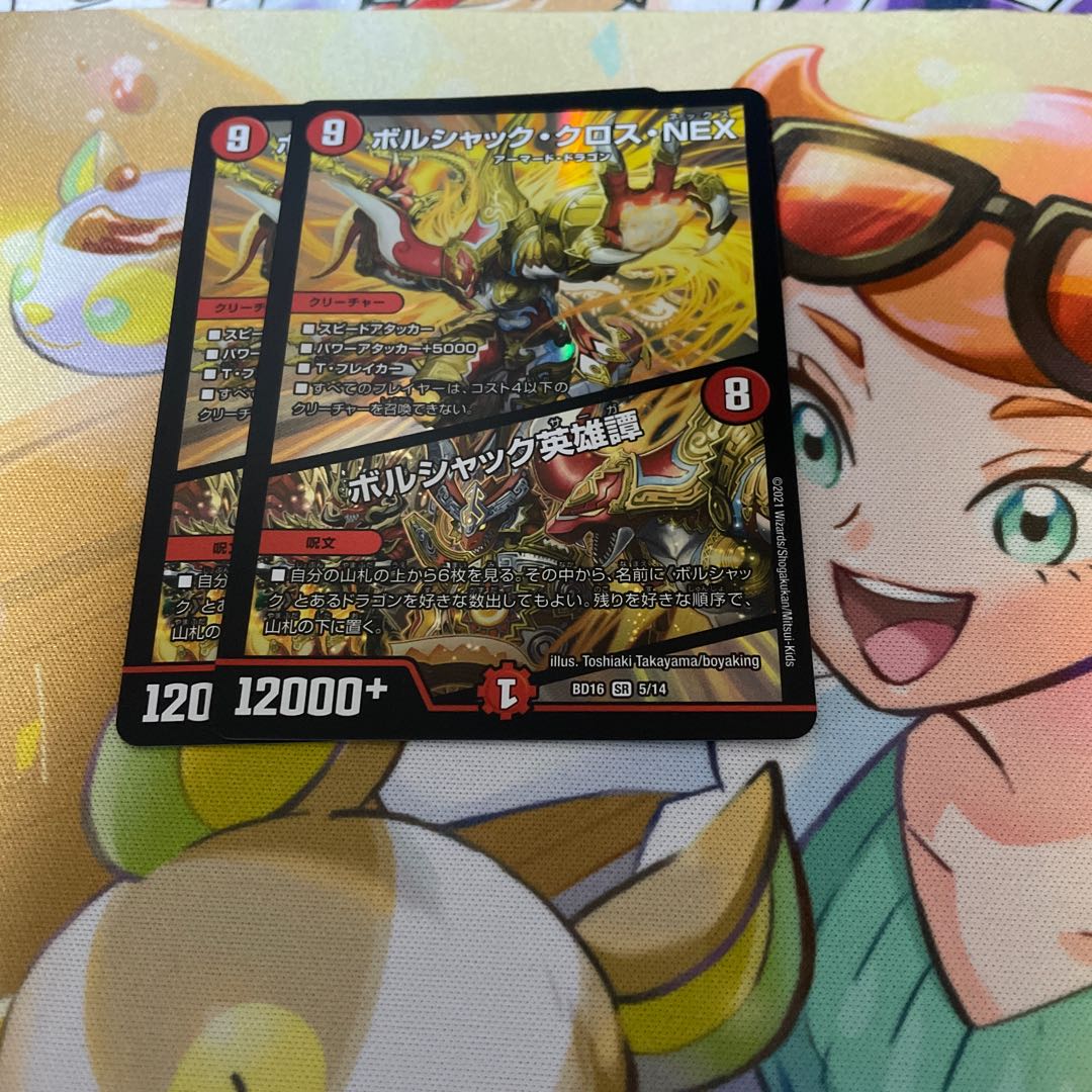 ボルシャック・クロス・NEX｜ボルシャック英雄譚