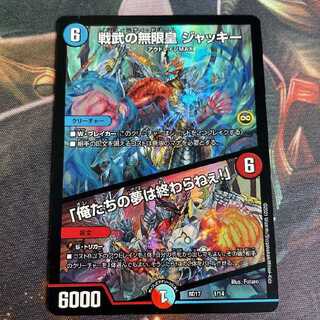 戦武の無限皇ジャッキー 俺たちの夢は終わらねぇ！