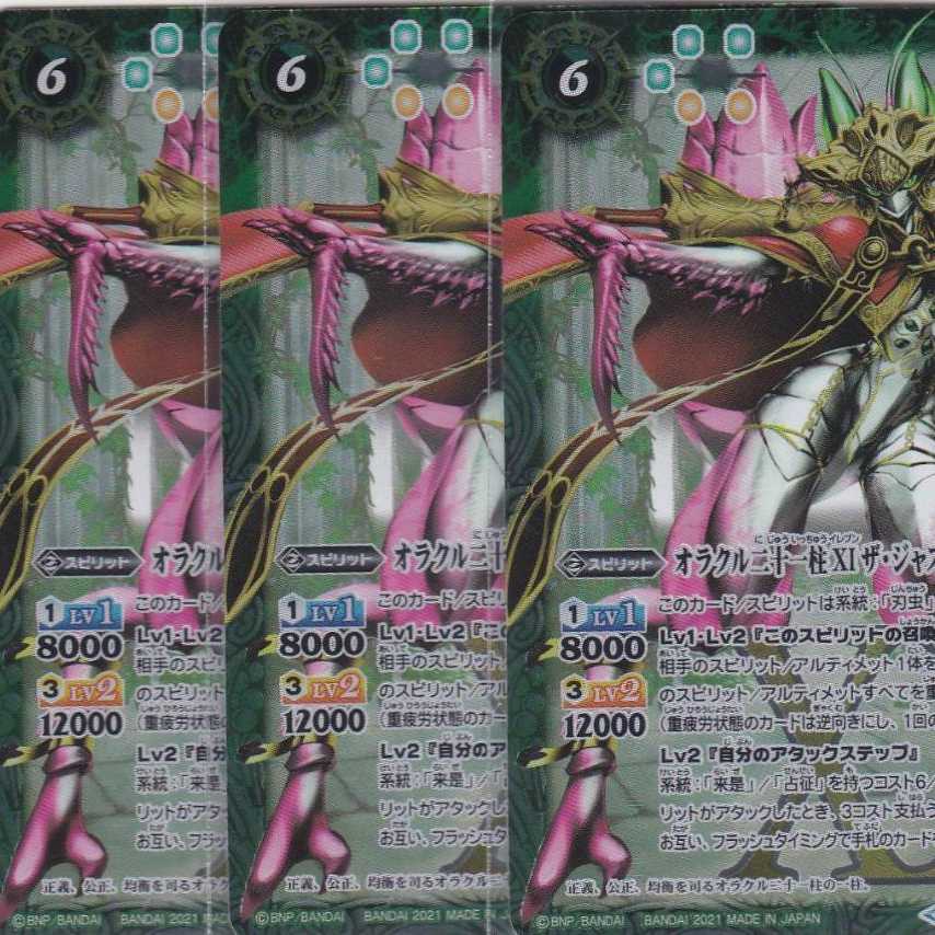 オラクル二十一柱 XI ザ・ジャスティス 3枚 X BS57