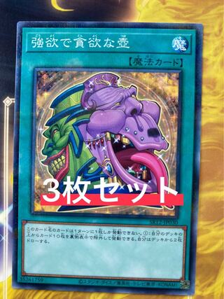 ロストサンクチュアリ 強欲で貪欲な壺3枚セット　遊戯王