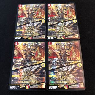 ボルシャック・NEX｜スーパー・スパーク