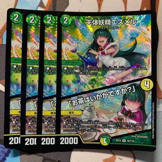 天体妖精エスメル｜「お茶はいかがですか?」