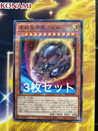 遊戯王　原始生命態ニビル　ノーパラ　3枚セット