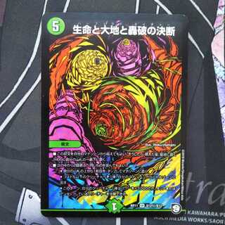 生命と大地と轟破の決断 シークレット