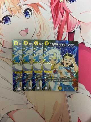 光の兄妹 るる&ルシファー 4枚セット