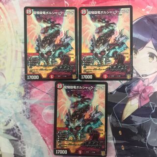 龍騎旋竜ボルシャック・バルガ