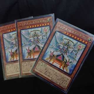 トリアス・ヒエラルキア 3枚セット