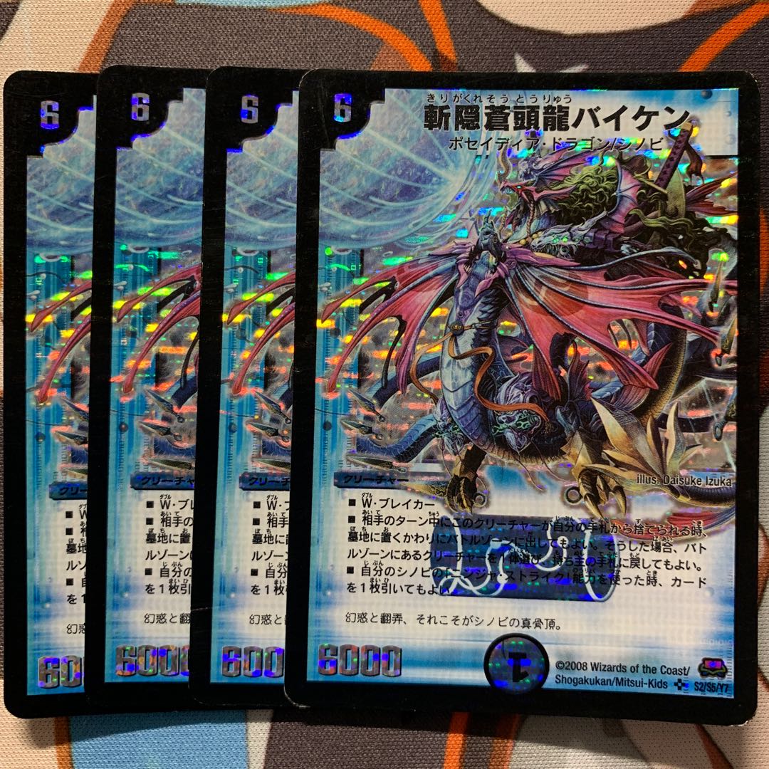 斬隠蒼頭龍バイケン