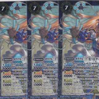 オラクル二十一柱 VIII ザ・ストレングス　３枚　X　BS57