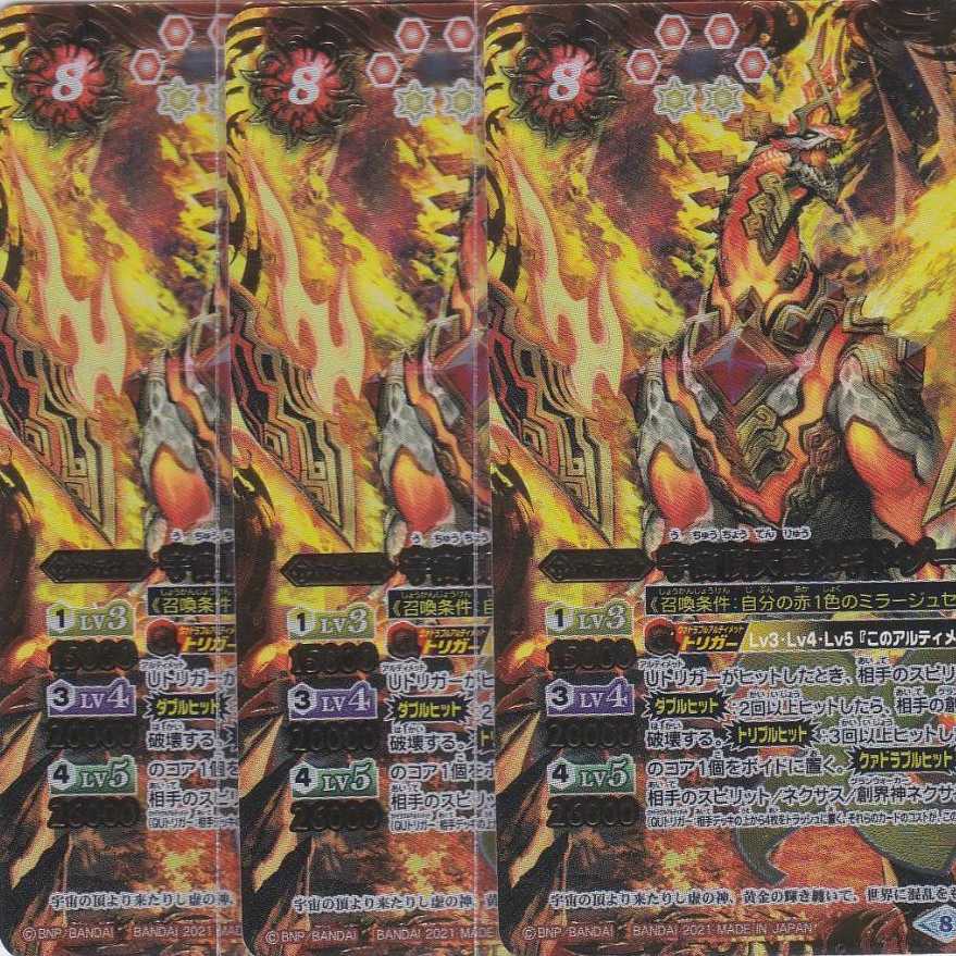 宇宙頂天龍メギド・ゾーラ 3枚 X BS57