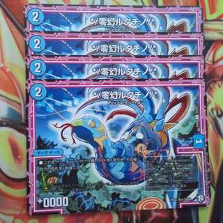 */零幻ルタチノ/* 四枚セット