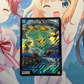 次元の嵐スコーラー 1枚