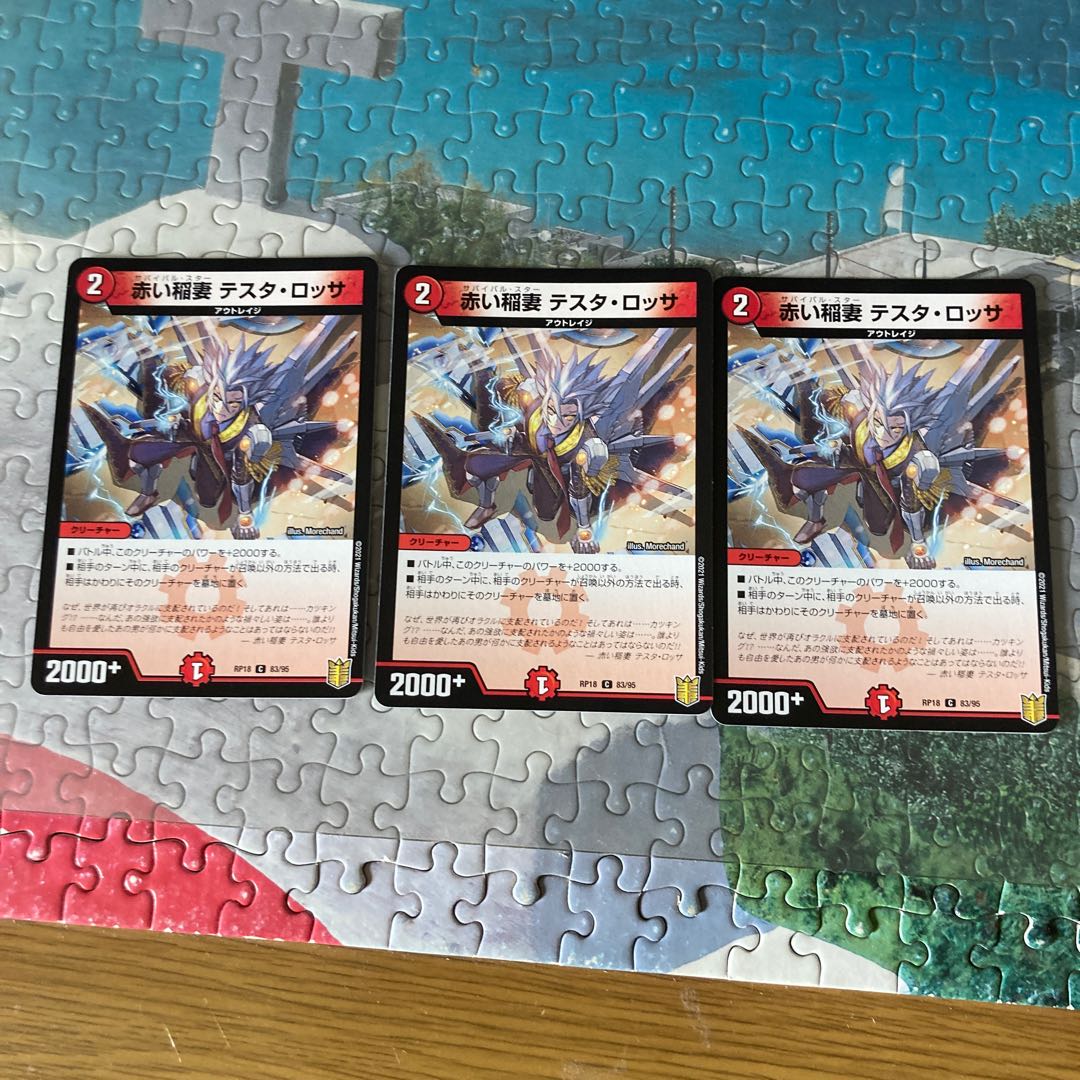 赤い稲妻 テスタ・ロッサ