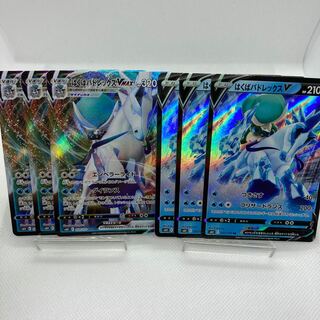 はくばバドレックスVMAX V