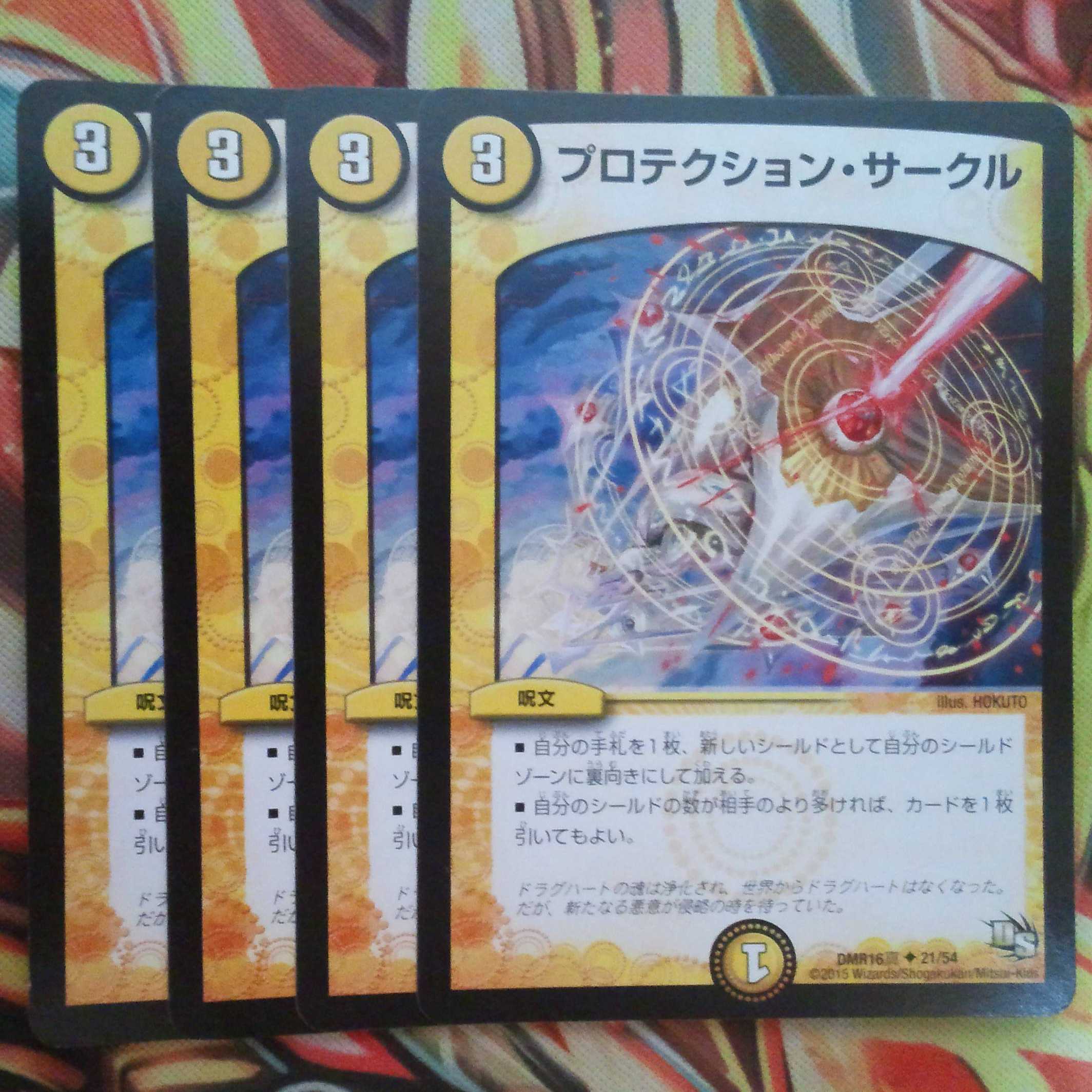 プロテクション・サークル 四枚セット