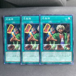 名推理 ノーマル