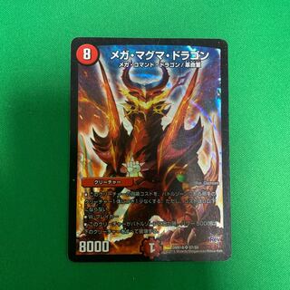 メガマグマドラゴン 1枚