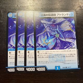 深海の伝道師 アトランティス