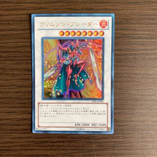 クリムゾン・ブレーダー ウルトラレア