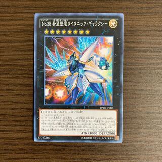 No.38 希望魁竜タイタニック・ギャラクシー ノーマル