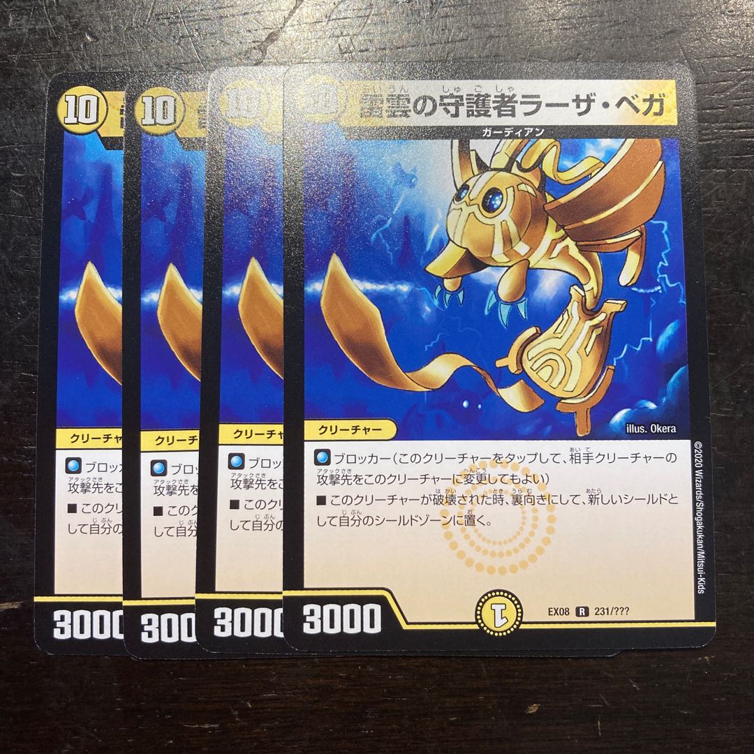 雷雲の守護者ラーザ・ベガ