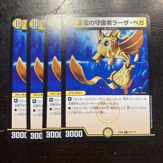 雷雲の守護者ラーザ・ベガ